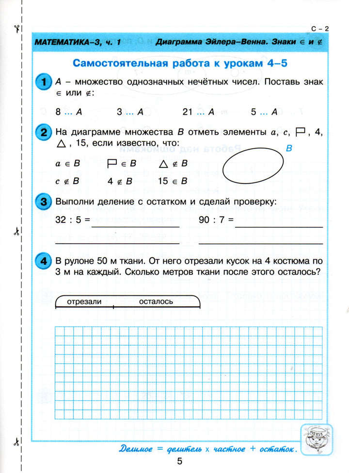 Математика 3 класс. Самостоятельные и контрольные работы для начальной школы 3/2-Петерсон Л.-Ювента-Lookomorie