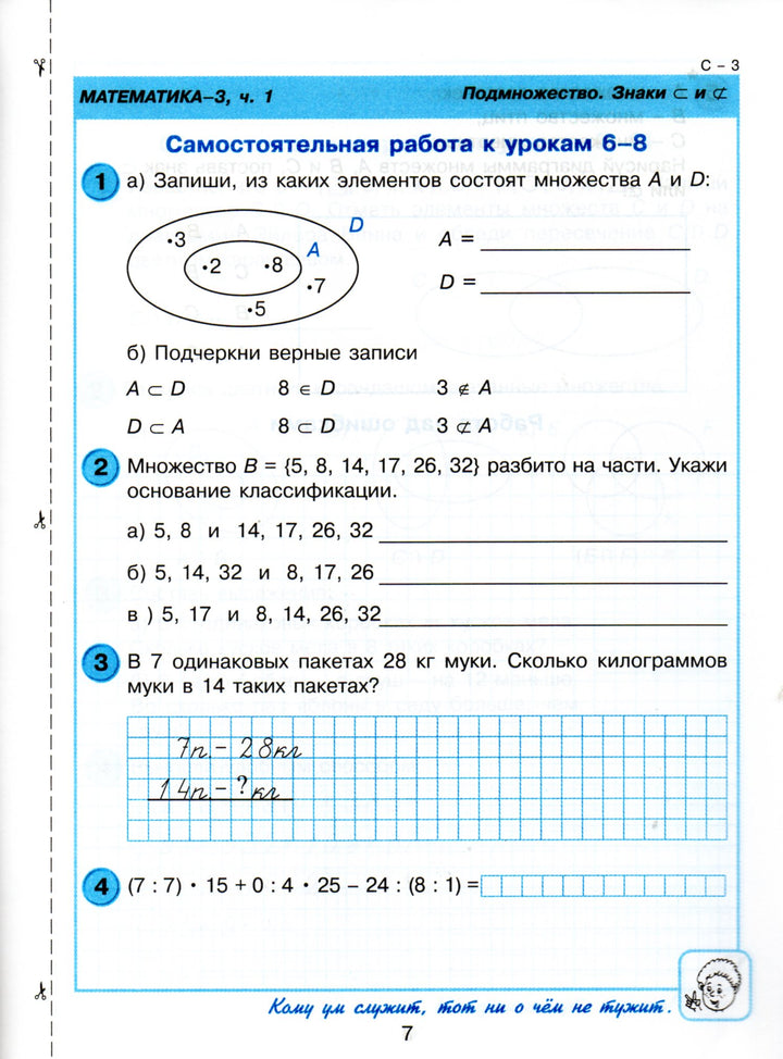 Математика 3 класс. Самостоятельные и контрольные работы для начальной школы 3/2-Петерсон Л.-Ювента-Lookomorie
