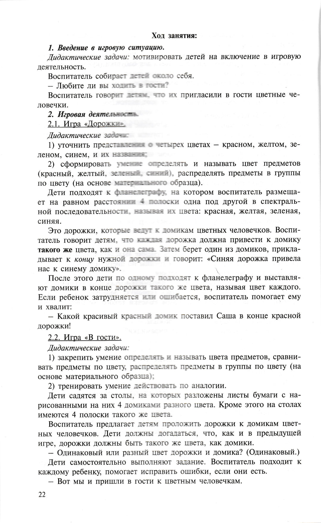 Петерсон Л. Игралочка. Практический курс математики для дошкольников. Части 1 и 2-Петерсон Л.-Ювента-Lookomorie