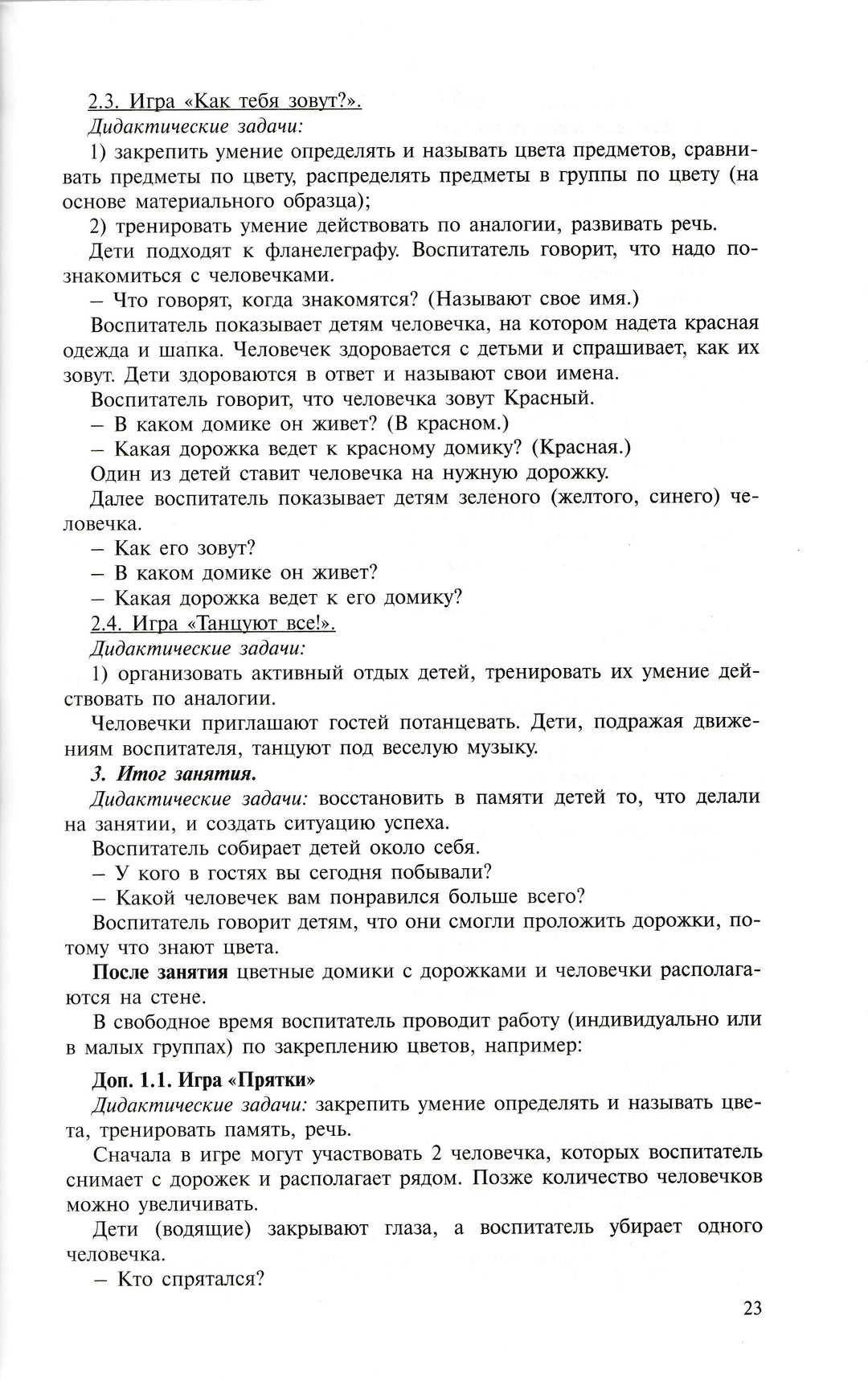 Петерсон Л. Игралочка. Практический курс математики для дошкольников. Части 1 и 2-Петерсон Л.-Ювента-Lookomorie