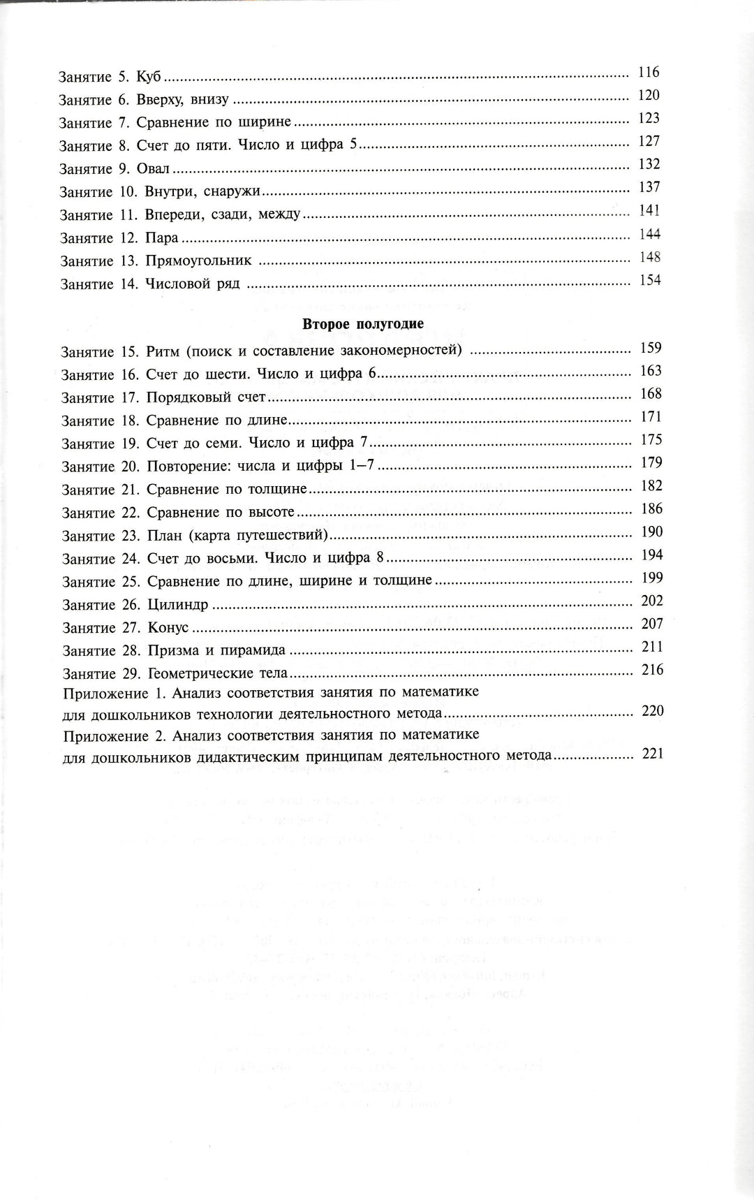 Петерсон Л. Игралочка. Практический курс математики для дошкольников. Части 1 и 2-Петерсон Л.-Ювента-Lookomorie