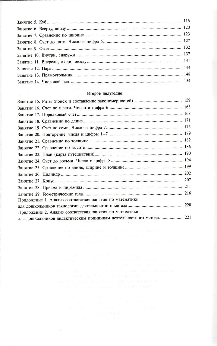 Петерсон Л. Игралочка. Практический курс математики для дошкольников. Части 1 и 2-Петерсон Л.-Ювента-Lookomorie