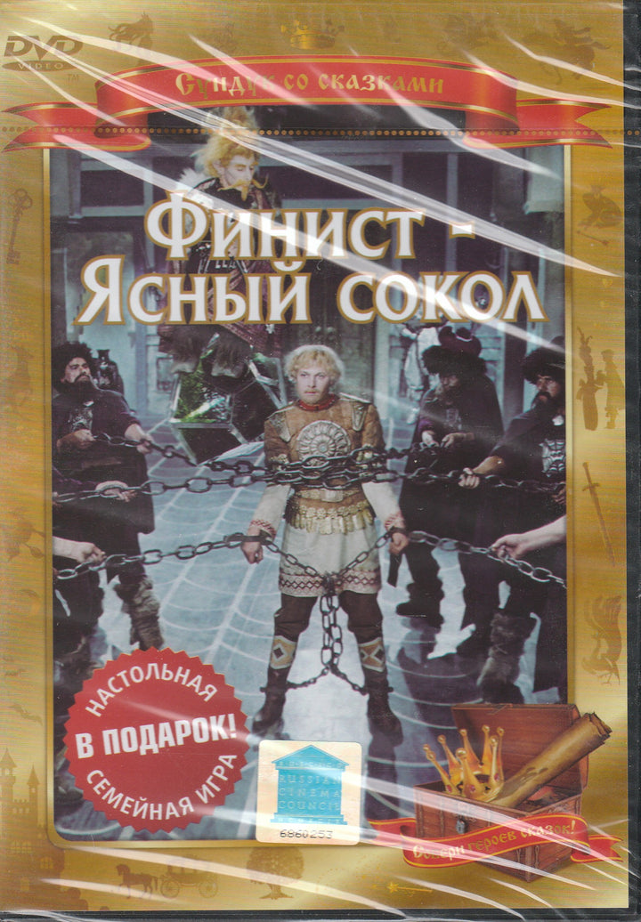 Финист - Ясный сокол DVD (Сундук со сказками)-Коллектив авторов-Новый диск-Lookomorie