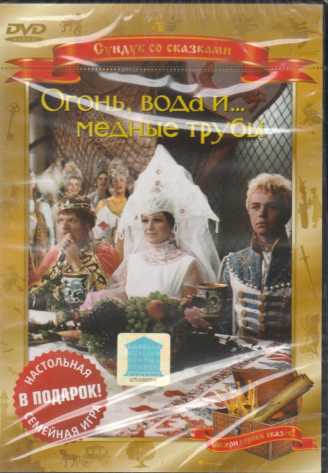 Огонь, вода и... медные трубы (DVD)-Вольпин М.-Киностудия им. М. Горького-Lookomorie