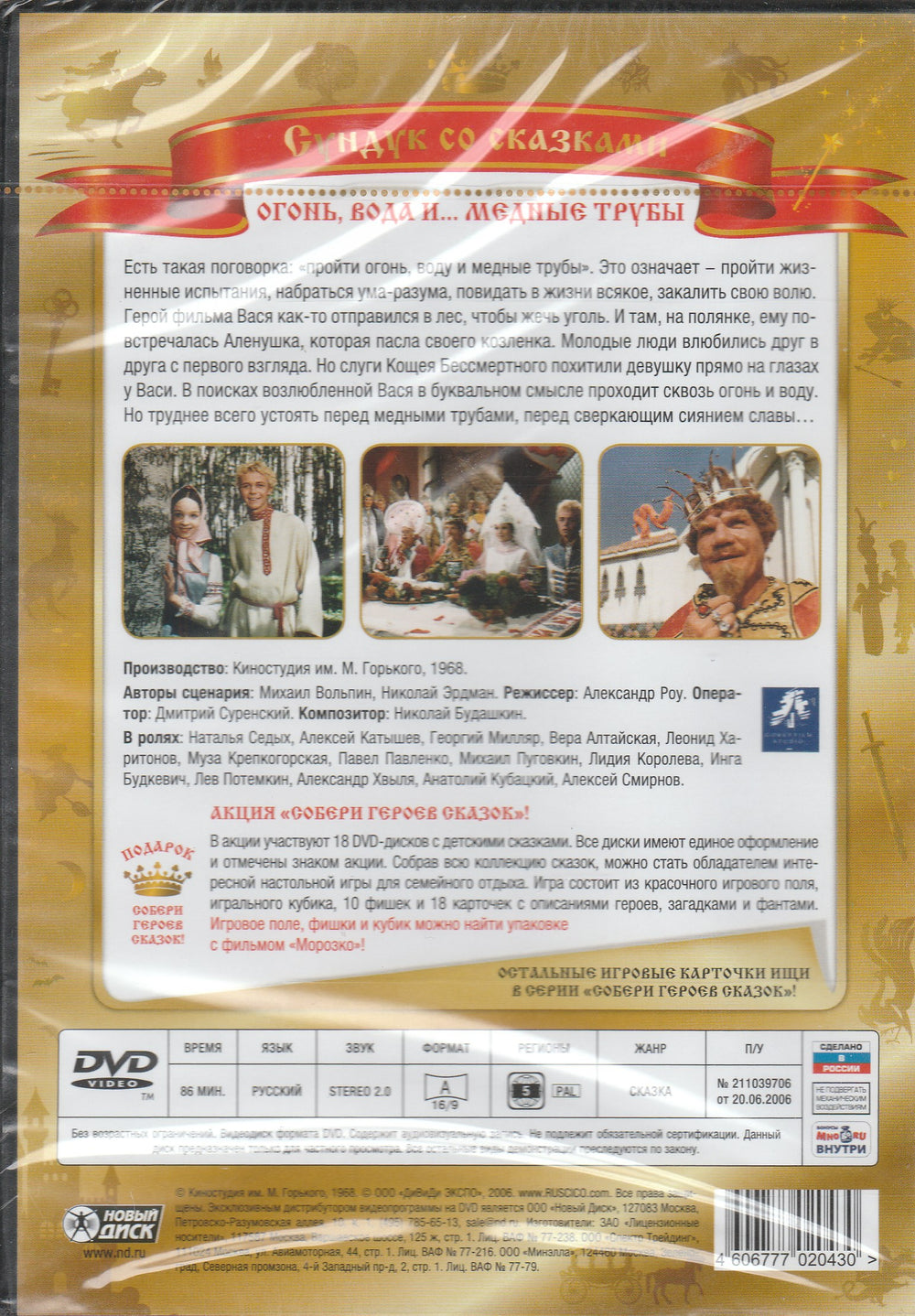 Огонь, вода и... медные трубы (DVD)-Вольпин М.-Киностудия им. М. Горького-Lookomorie