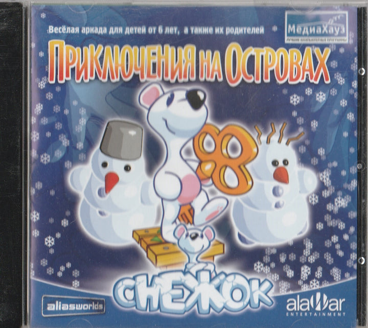 Снежок - Приключения на островах (CD)-Коллектив авторов-МедиаХауз-Lookomorie
