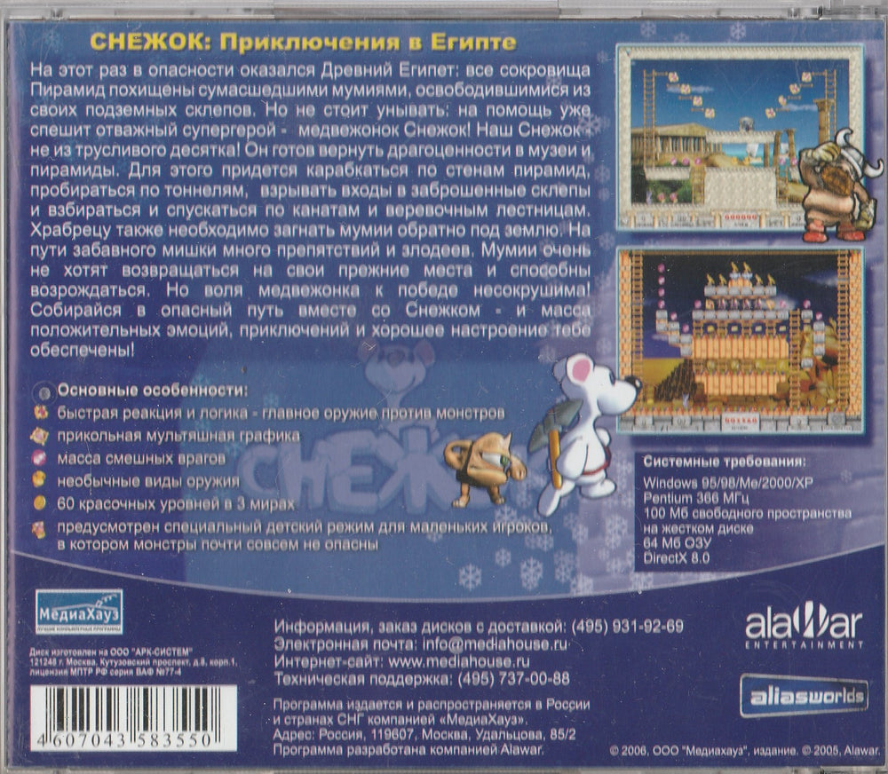 Снежок - Приключения в египте (CD)-Коллектив авторов-МедиаХауз-Lookomorie