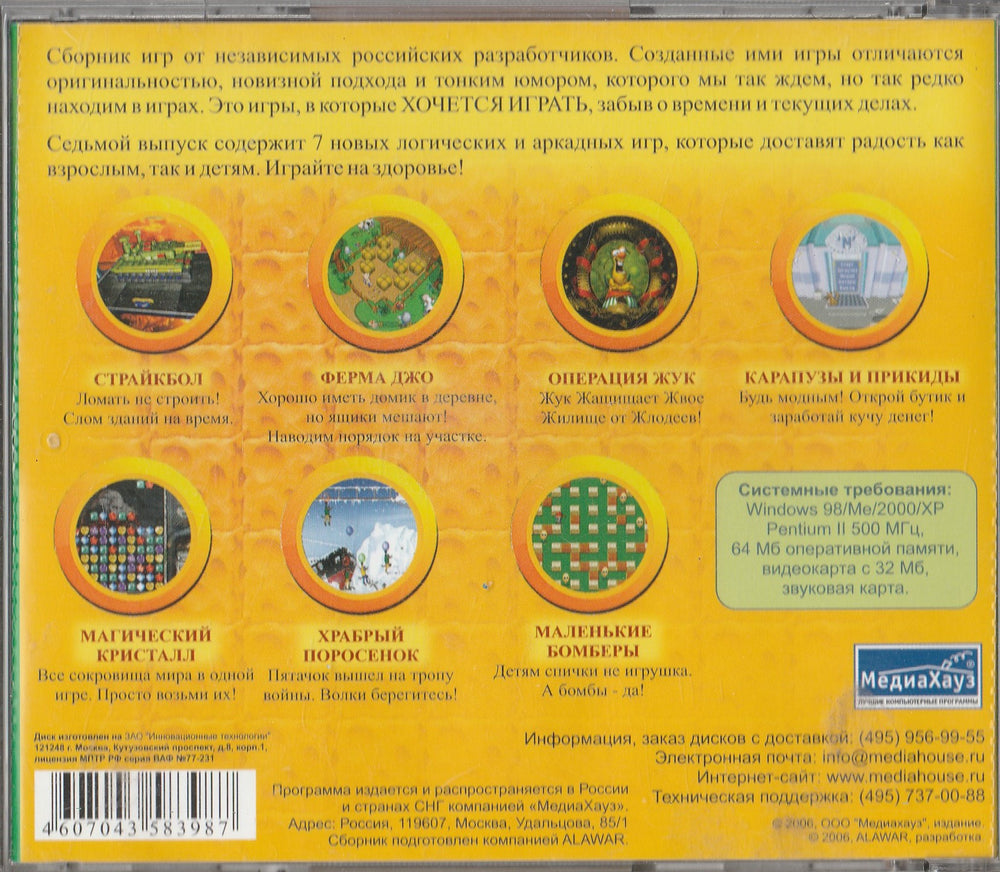 Тайм Аут 7 - Сборник игр для всей семьи (CD)-Коллектив авторов-МедиаХауз-Lookomorie