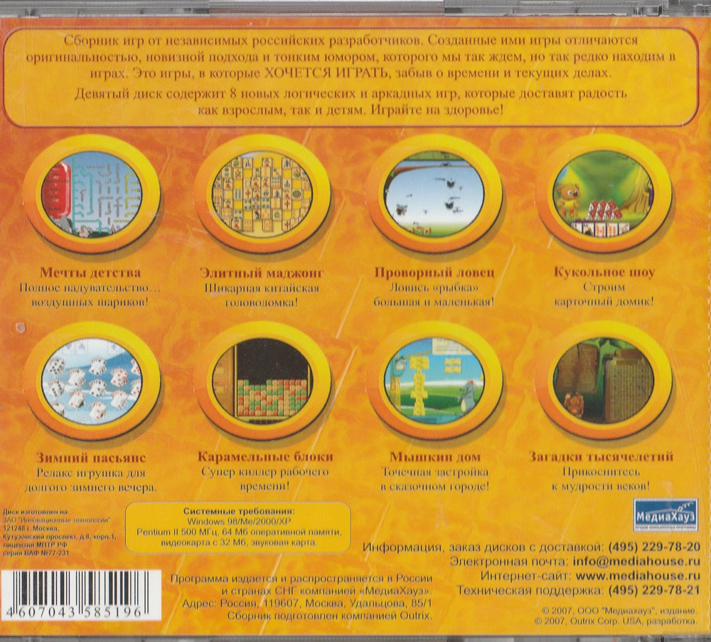 Тайм Аут 9 - Сборник игр для всей семьи (CD)-Коллектив авторов-МедиаХауз-Lookomorie
