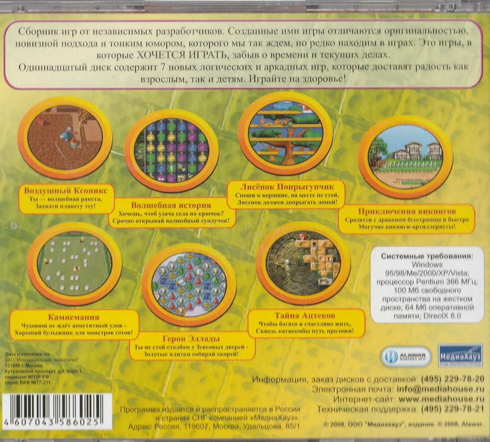Тайм Аут 11 - Сборник игр для всей семьи (CD)-Коллектив авторов-МедиаХауз-Lookomorie