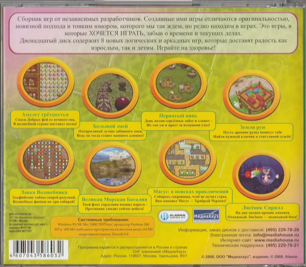 Тайм Аут 12 - Сборник игр для всей семьи (CD)-Коллектив авторов-МедиаХауз-Lookomorie