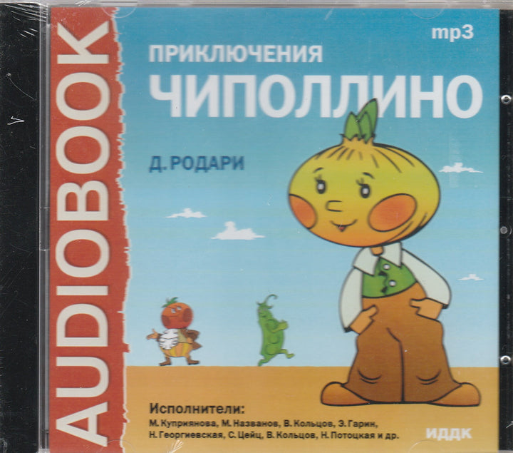 Приключения Чиполлино (CDmp3)-Родари Дж.-ИДДК-Lookomorie