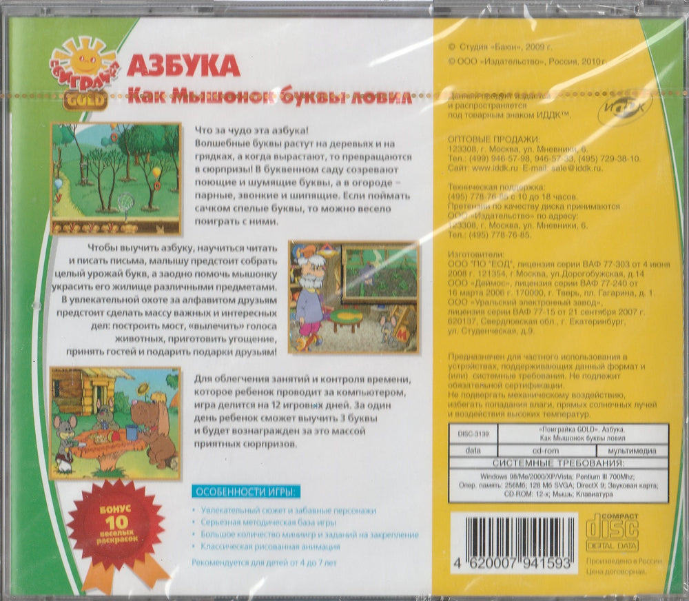 Азбука. Как Мышонок буквы ловил, 4-7 лет (CD)-Коллектив авторов-ЕОД-Lookomorie