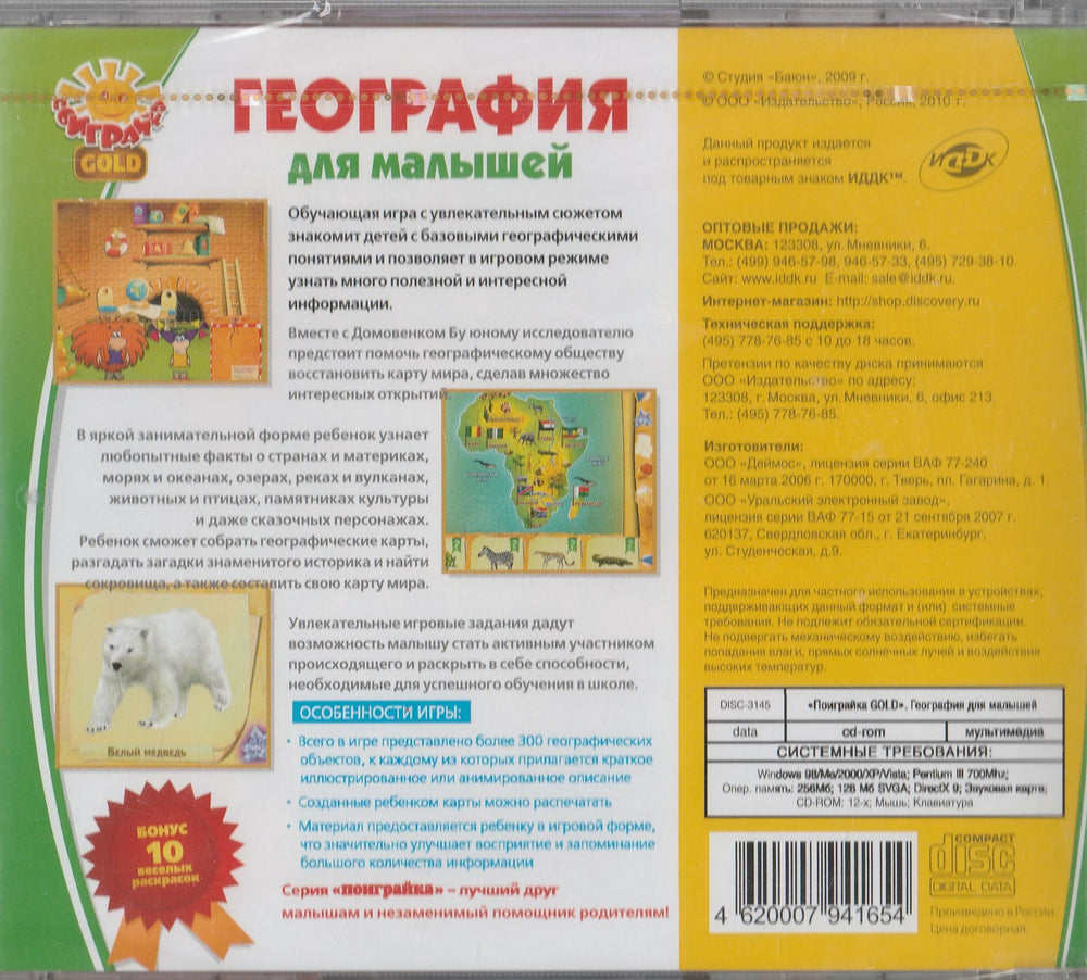 География для малышей, 4-8 лет (CD)-Коллектив авторов-ИДДК-Lookomorie