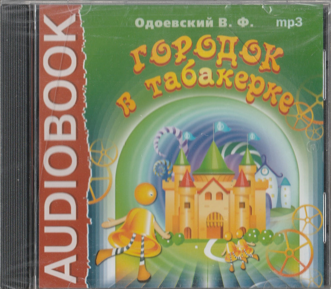 Городок в табакерке, Аудиокнига (CD)-Одоевский В.-ИДДК-Lookomorie