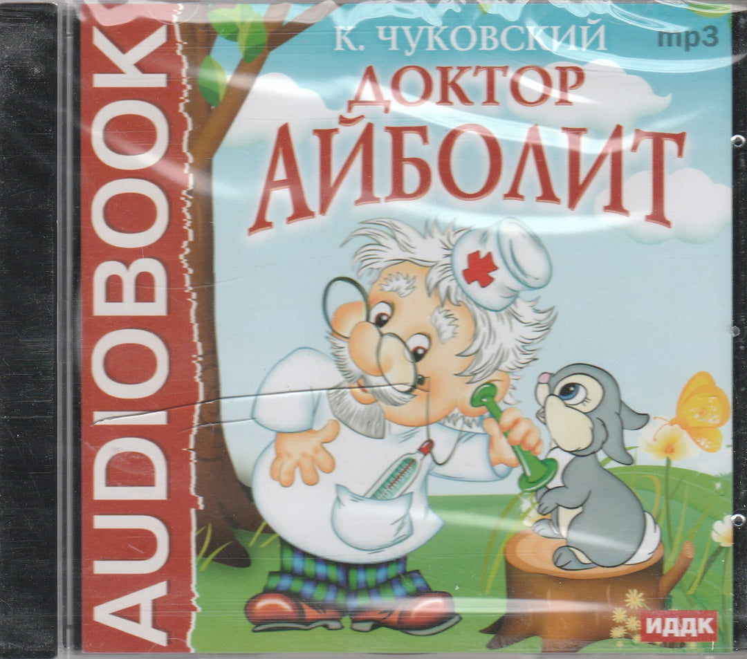Доктор Айболит. Аудиокнига (CD)-Чуковский К.-ИДДК-Lookomorie