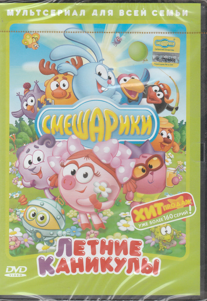 Смешарики, Летние каникулы - мультсериал для всей семьи (CD)-Коллектив авторов-Смешарики-Lookomorie