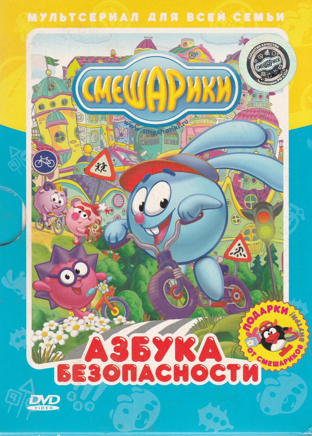 Смешарики - Азбука Безопасности (DVD)-Коллектив авторов-Смешарики-Lookomorie