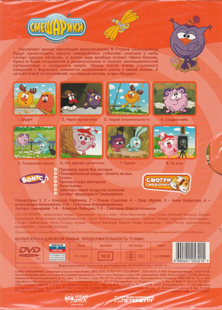 Смешарики, Мультсериал для всей семьи - Эрудит-Коллектив авторов-DVD Video-Lookomorie