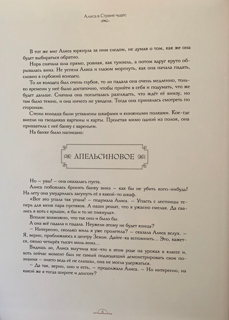 Приключения Алисы в стране чудес (илл. Р. Дотремер). Раритет!-Кэрролл Л.-Махаон-Lookomorie