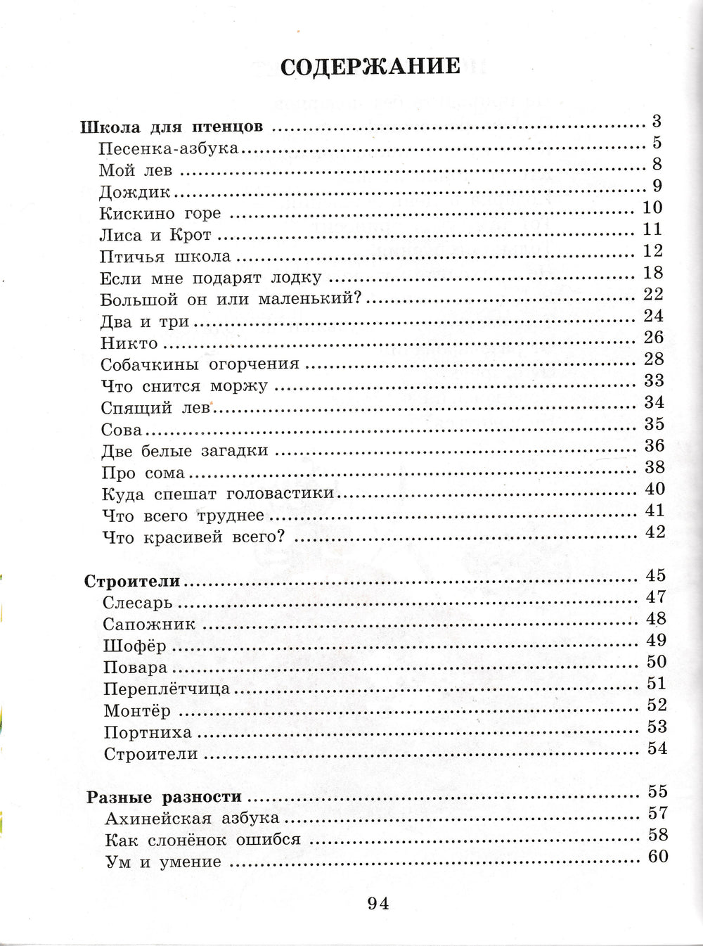 Б. Заходер. Куда идем мы с Пятачком... Лучшие стихи для детей-Заходер Б.-Академия развития-Lookomorie