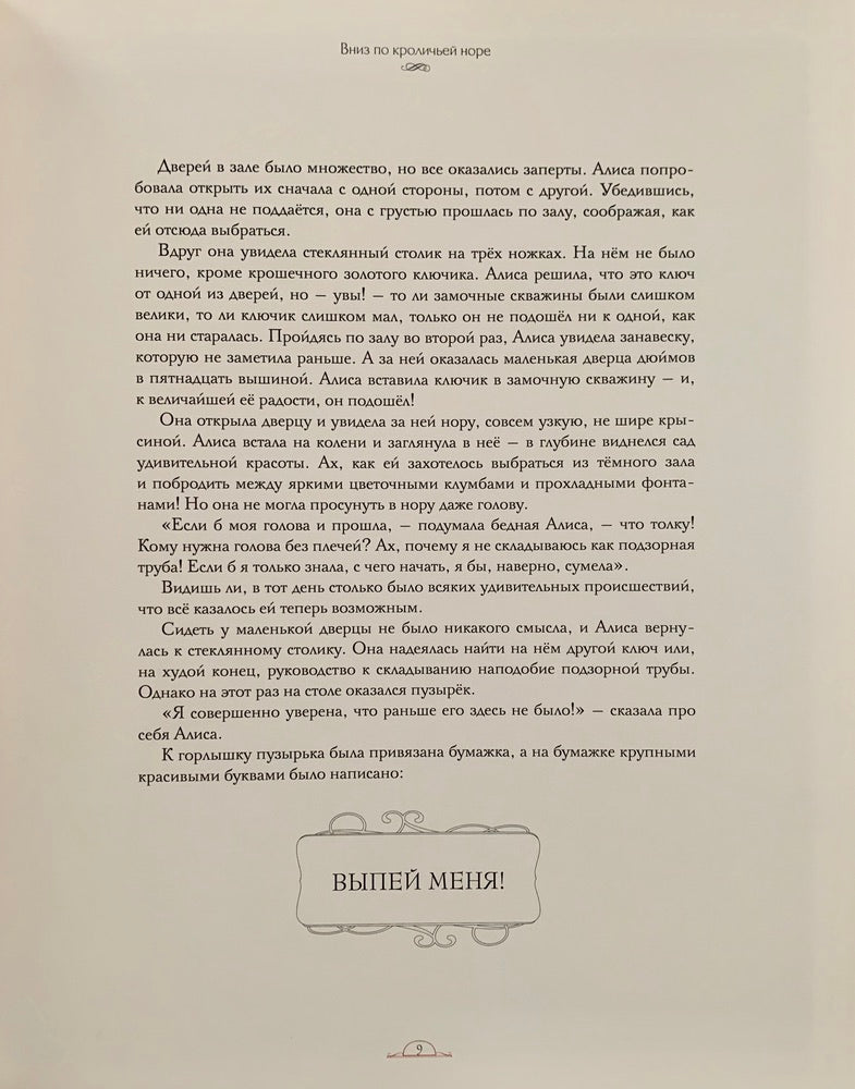 Приключения Алисы в стране чудес (илл. Р. Дотремер). Раритет!-Кэрролл Л.-Махаон-Lookomorie