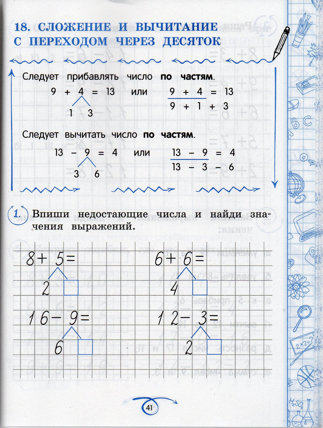 Математика. 1 класс. Комплексный тренажер-Горохова А.-Эксмо-Lookomorie