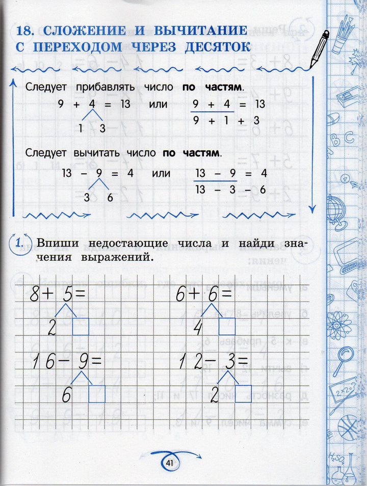 Математика. 1 класс. Комплексный тренажер-Горохова А.-Эксмо-Lookomorie