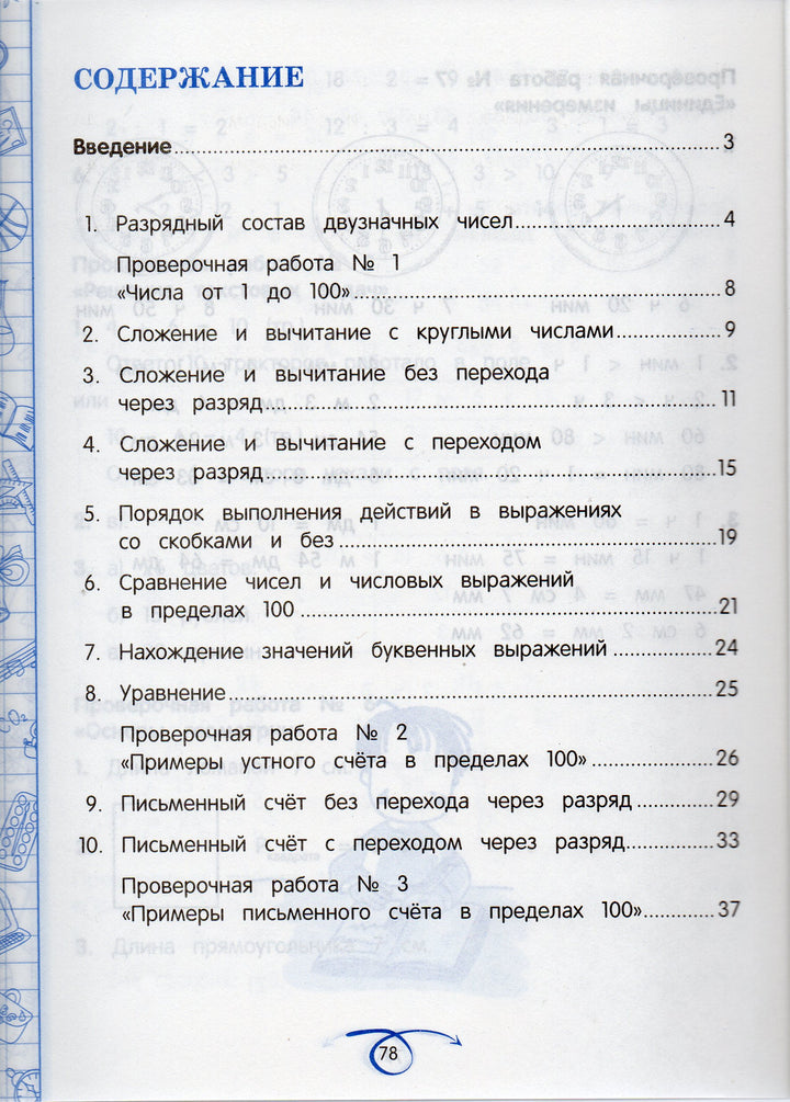 Математика. 2 класс. Комплексный тренажер-Горохова А.-Эксмо-Lookomorie