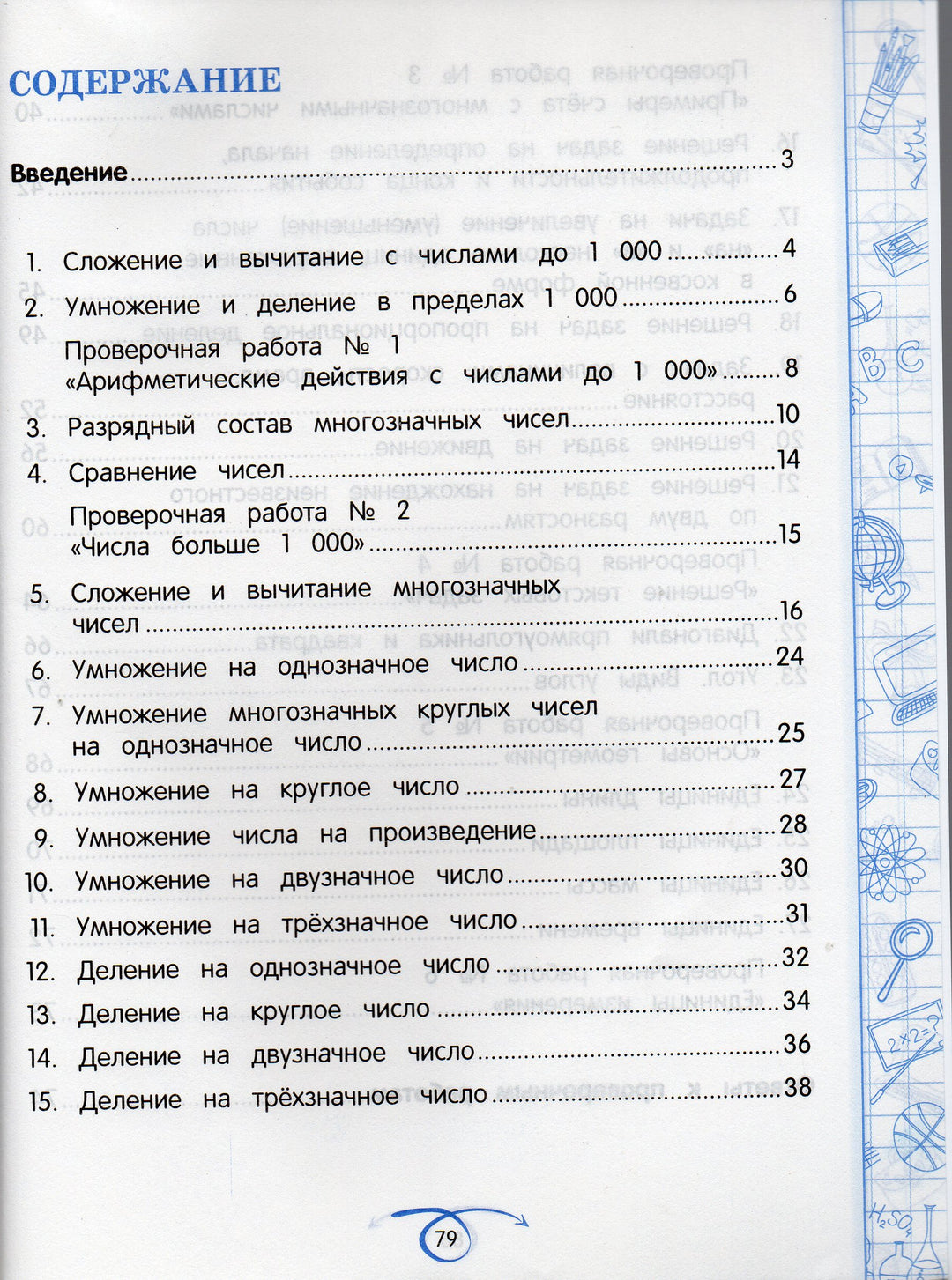 Математика. 4 класс. Комплексный тренажер-Горохова А.-Эксмо-Lookomorie