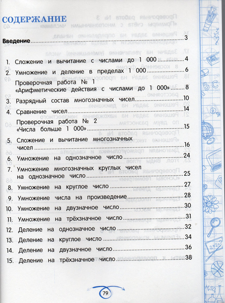 Математика. 4 класс. Комплексный тренажер-Горохова А.-Эксмо-Lookomorie