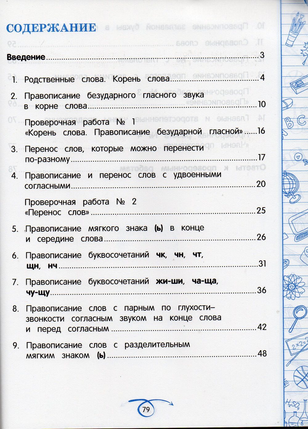 Русский язык. 2 класс. Комплексный тренажёр. Светлячок-Польяновская Е.-Эксмо-Lookomorie