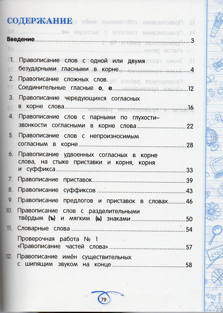 Русский язык. 3 класс. Светлячок. Комплексный тренажер-Польяновская Е.-Эксмо-Lookomorie