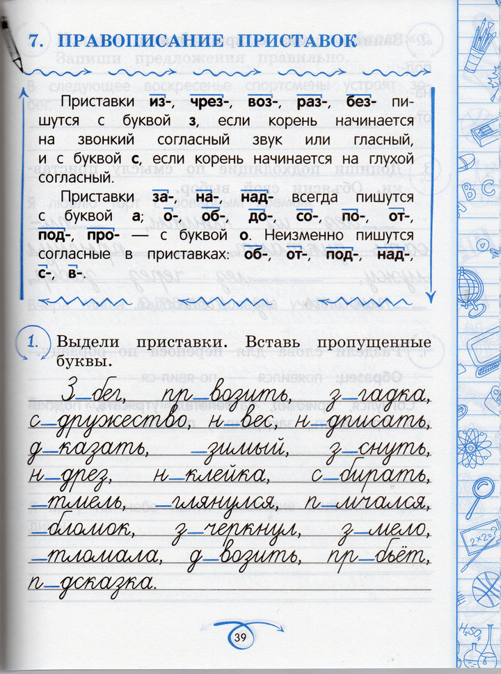 Русский язык. 3 класс. Светлячок. Комплексный тренажер-Польяновская Е.-Эксмо-Lookomorie