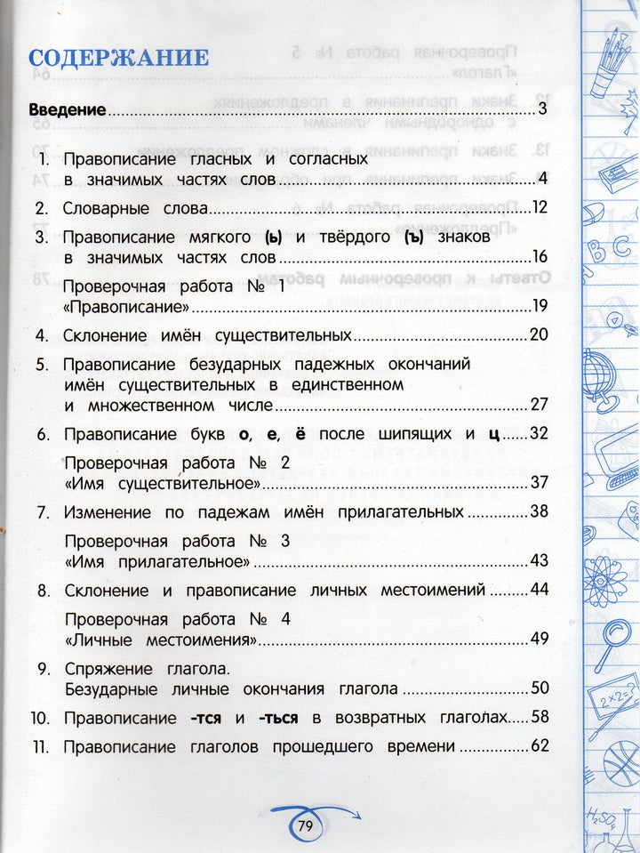 Русский язык. 4 класс. Светлячок. Комплексный тренажер-Польяновская Е.-Эксмо-Lookomorie