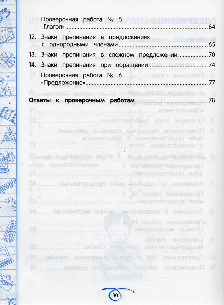 Русский язык. 4 класс. Светлячок. Комплексный тренажер-Польяновская Е.-Эксмо-Lookomorie