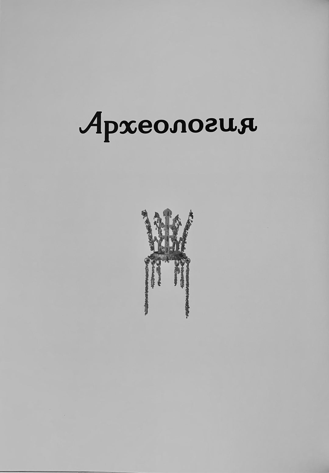 Нельсон Д. Историум-Нельсон Д.-Махаон-Lookomorie