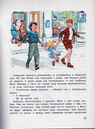 И я помогаю! Озорные книжки-Носов Н.-Махаон-Lookomorie