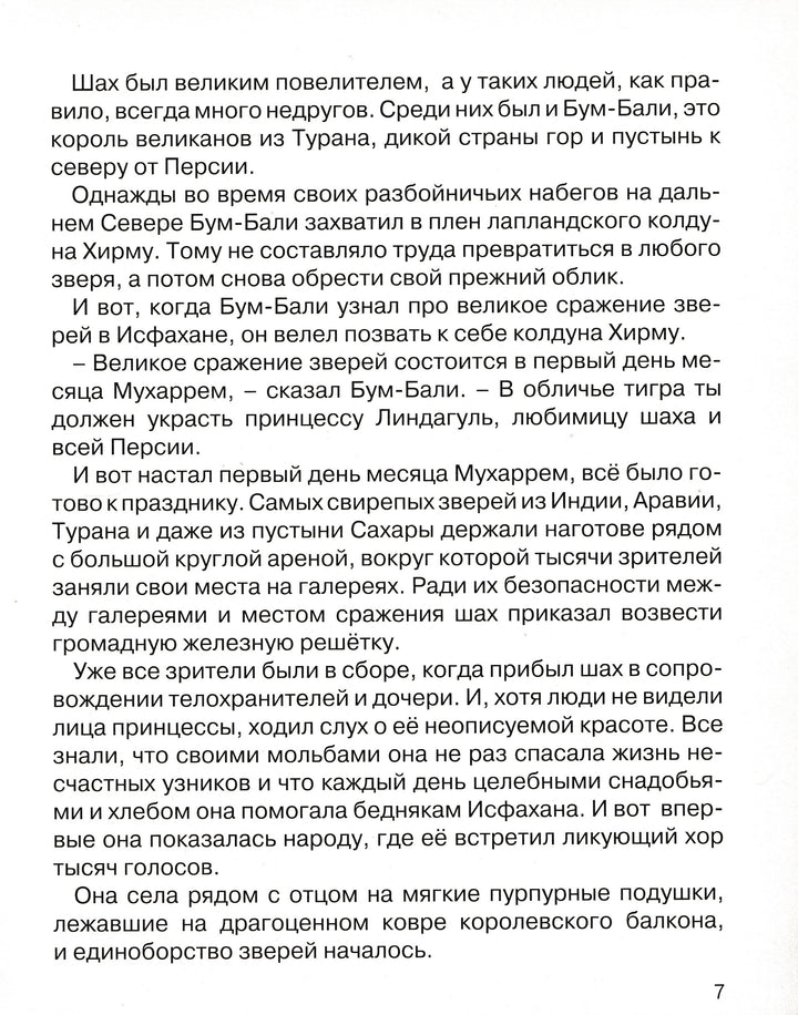 Гримм Я. и В., Гауф В. и другие. Сказки о принцах и принцессах-Братья Гримм-Проф-Пресс-Lookomorie