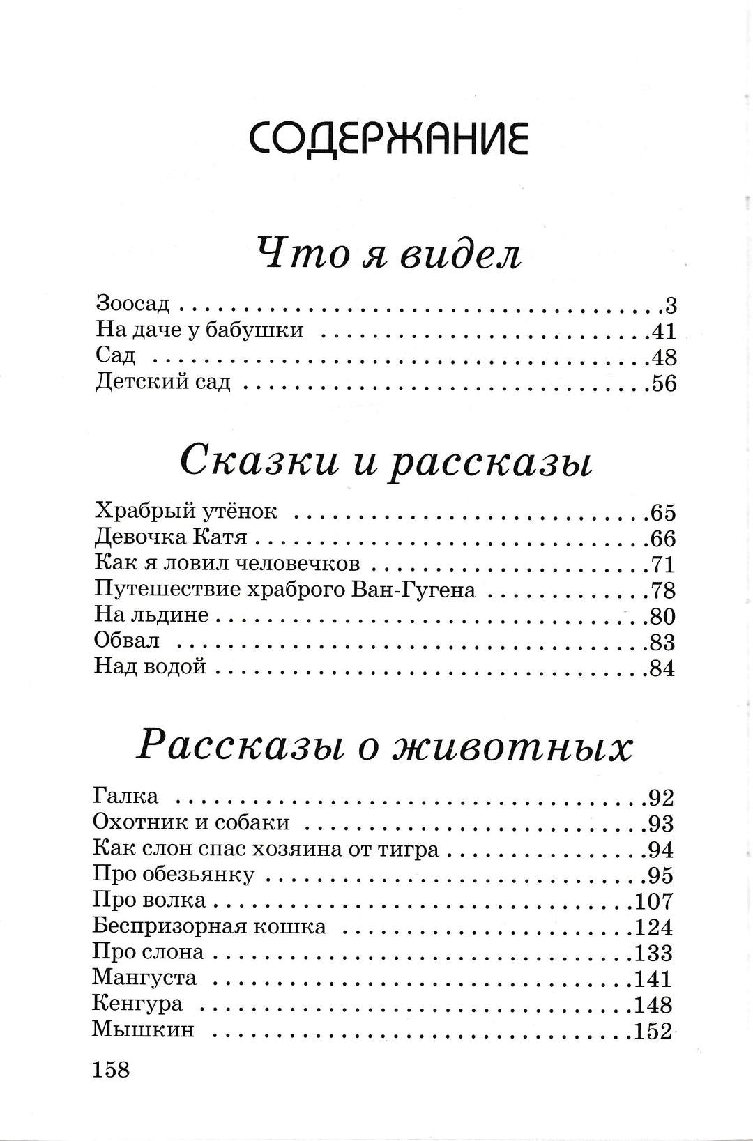 Б. Житков Рассказы для детей-Житков Б.-Искатель-Lookomorie