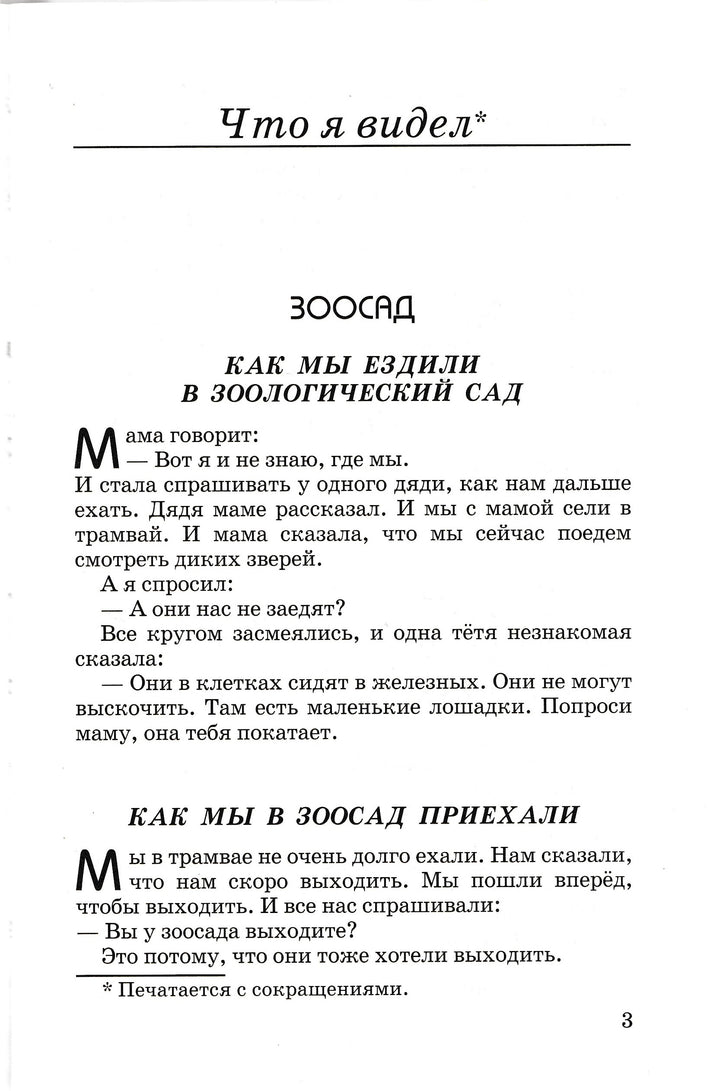 Б. Житков Рассказы для детей-Житков Б.-Искатель-Lookomorie