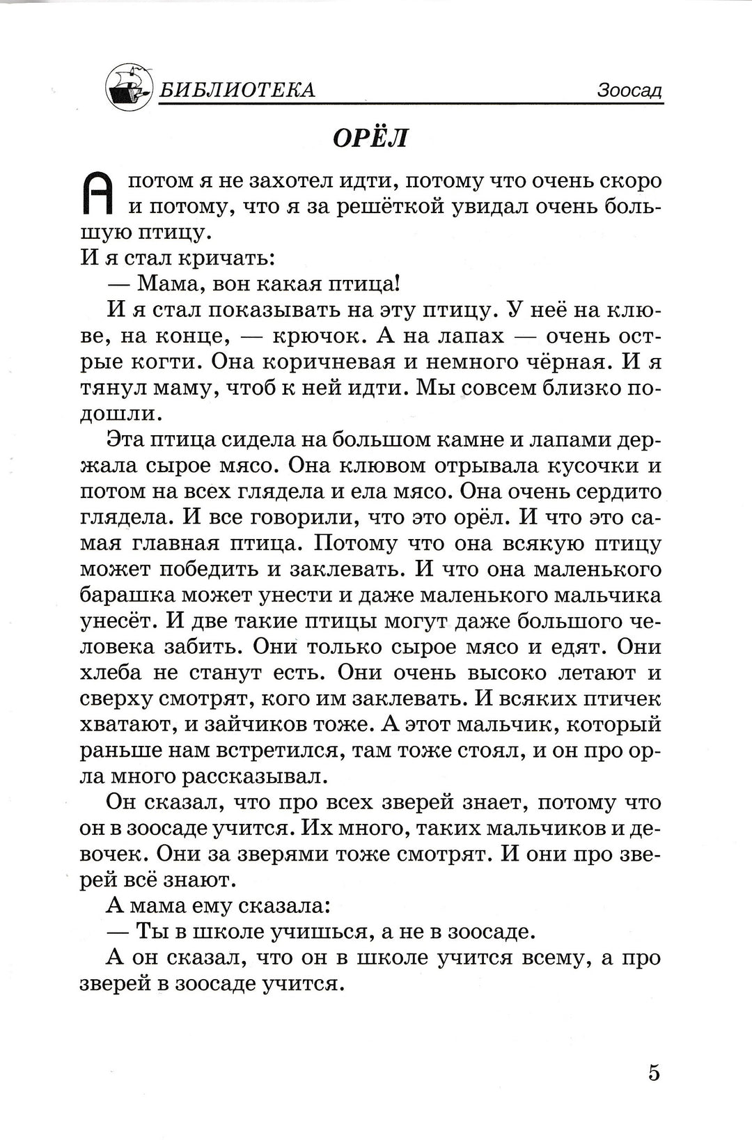 Б. Житков Рассказы для детей-Житков Б.-Искатель-Lookomorie