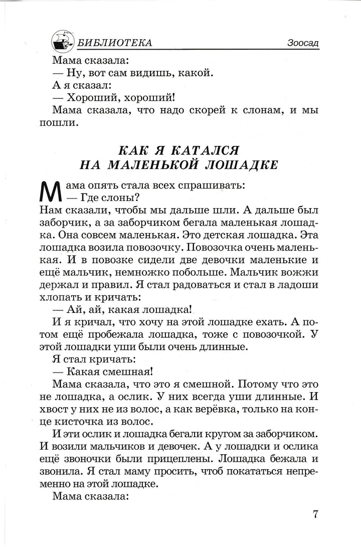 Б. Житков Рассказы для детей-Житков Б.-Искатель-Lookomorie