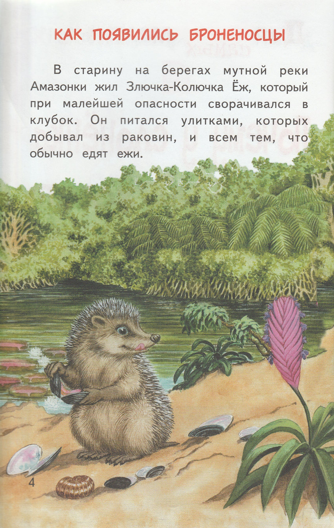 Киплинг Р. Почему у слоненка длинный хобот. Сказки-Киплинг Р. -Детиздат-Lookomorie