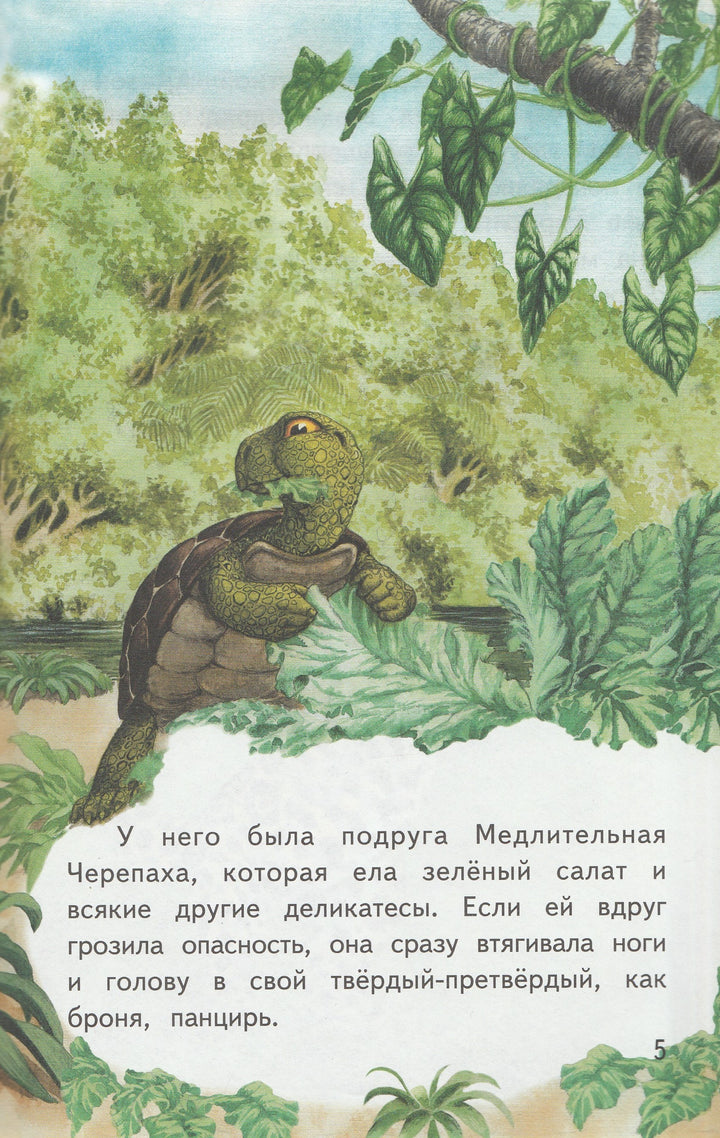 Киплинг Р. Почему у слоненка длинный хобот. Сказки-Киплинг Р. -Детиздат-Lookomorie