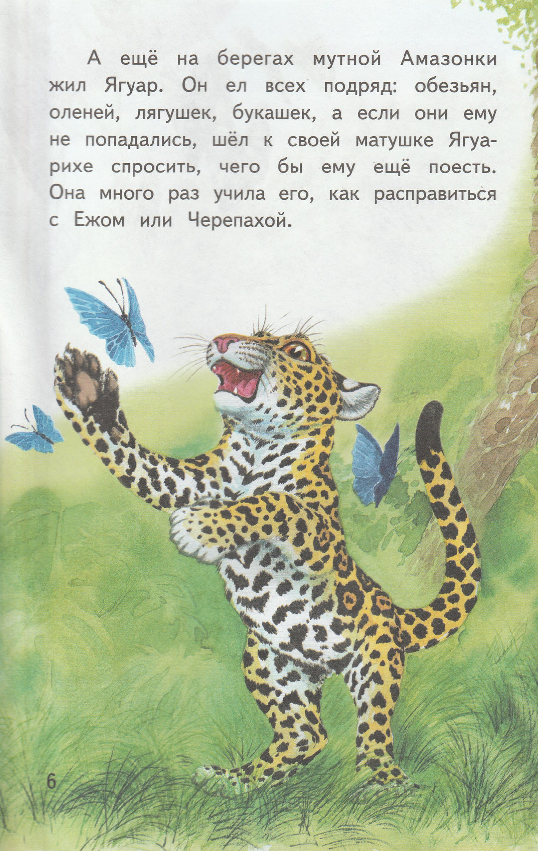 Киплинг Р. Почему у слоненка длинный хобот. Сказки-Киплинг Р. -Детиздат-Lookomorie
