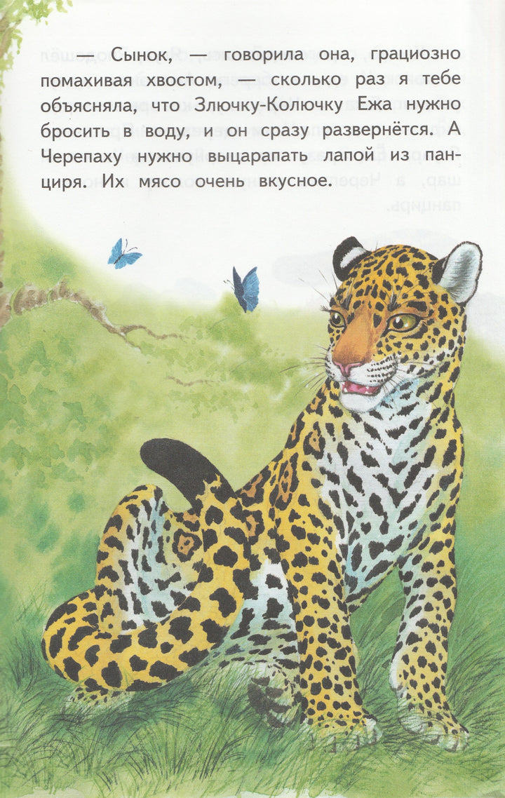Киплинг Р. Почему у слоненка длинный хобот. Сказки-Киплинг Р. -Детиздат-Lookomorie