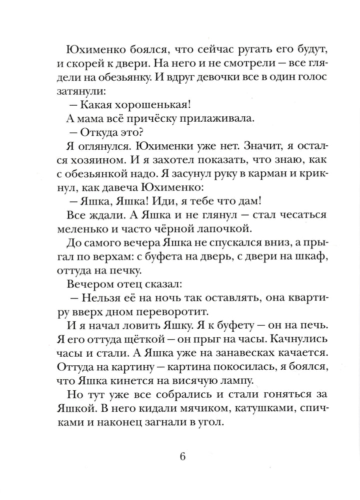 Борис Житков Рассказы о животных (илл. Н. Устинов)-Житков Б.-Мелик-Пашаев-Lookomorie