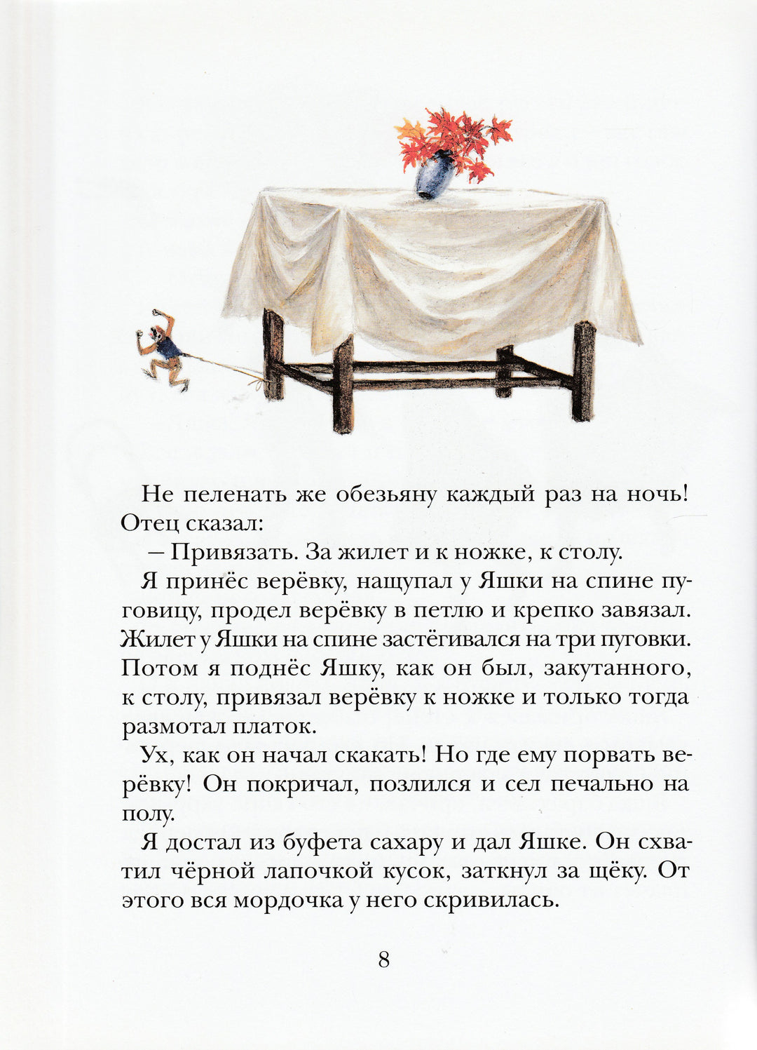 Б. Житков Рассказы о животных (илл. Н. Устинов)-Житков Б.-Мелик-Пашаев-Lookomorie