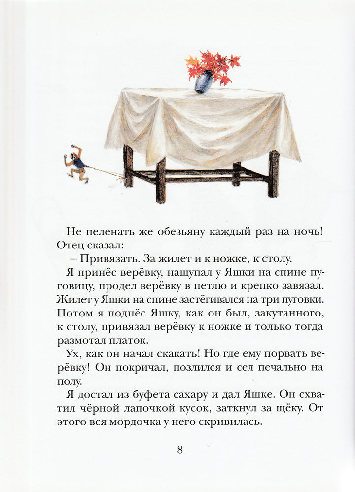 Б. Житков Рассказы о животных (илл. Н. Устинов)-Житков Б.-Мелик-Пашаев-Lookomorie